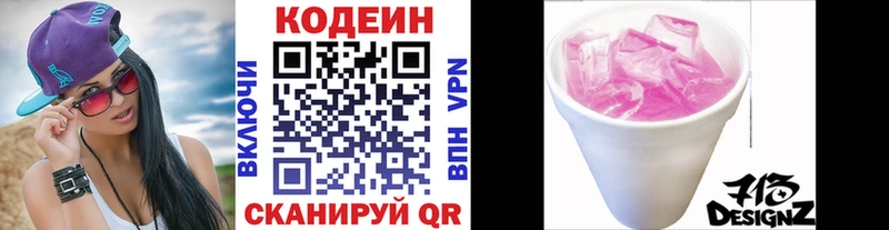 Codein Purple Drank Нестеров